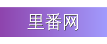 里番网